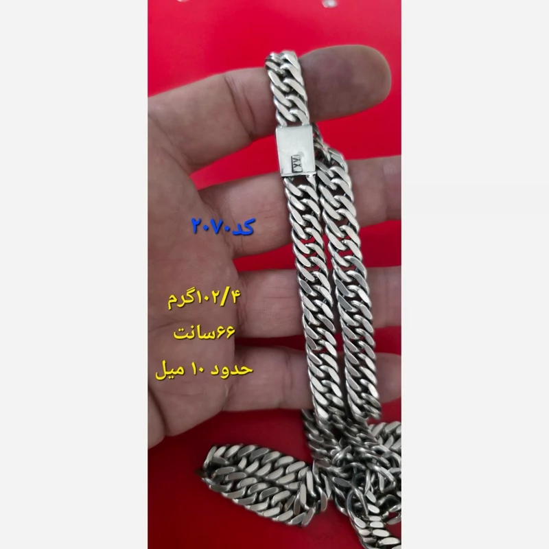 کد 2070 زنجیر 12پر تایلندی با قفل کتابی