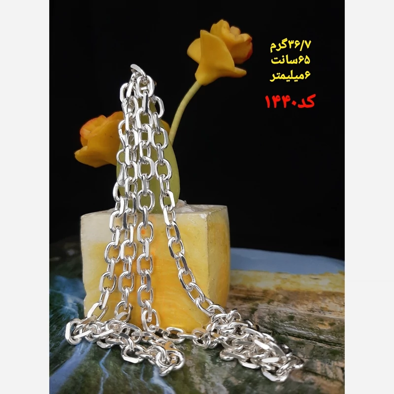 کد 1440 زنجیر نقره ترک مدل دیپلمات